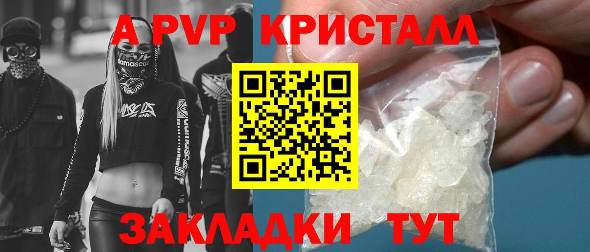 A PVP кристаллы  A PVP  Дубна  A PVP СК  Вход с VPN 