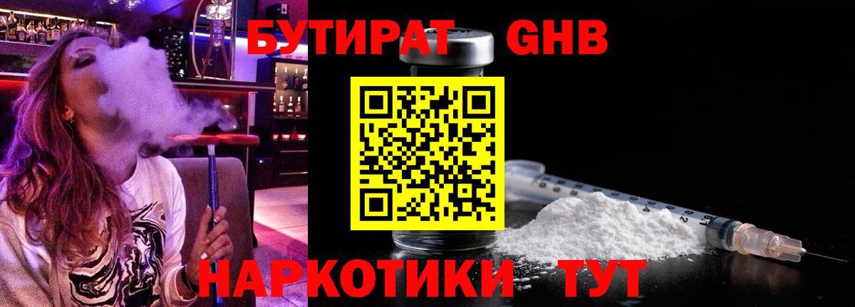 Бутират бутик  Вход с VPN  Дубна 