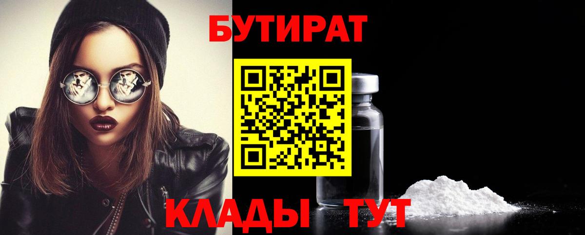 БУТИРАТ бутик Дубна