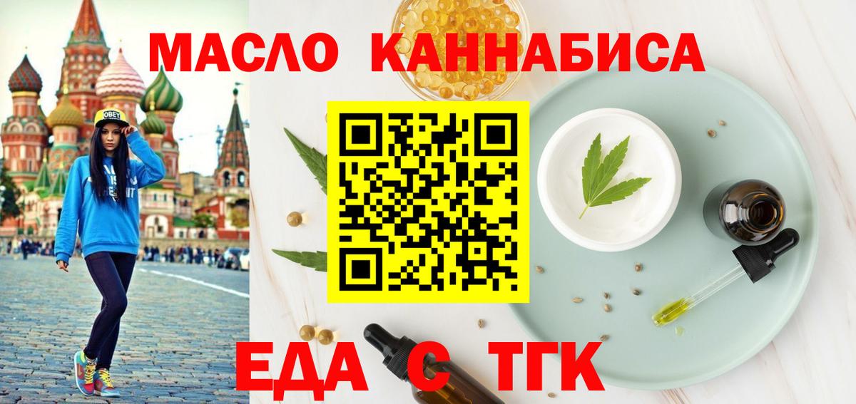 Еда ТГК марихуана Дубна