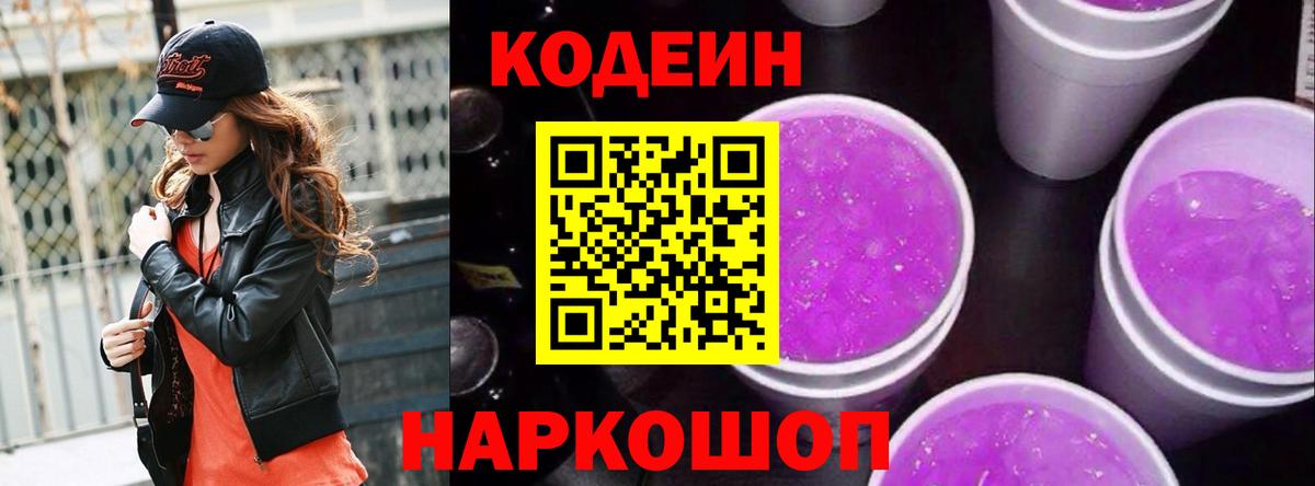 как найти закладки  Кодеиновый сироп Lean напиток Lean (лин)  Вход с VPN  Дубна 
